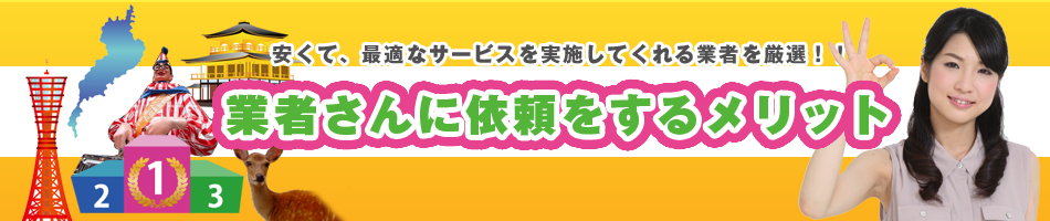 不要品回収業社比較サイト